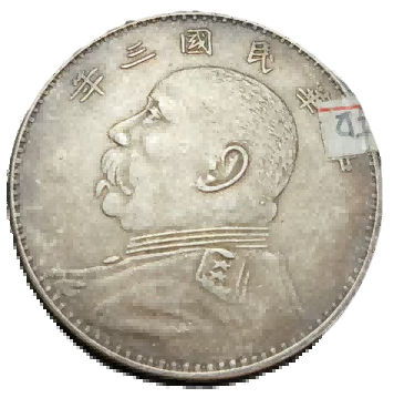 钱币B765