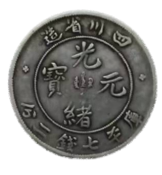 钱币B920