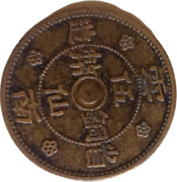 钱币B929