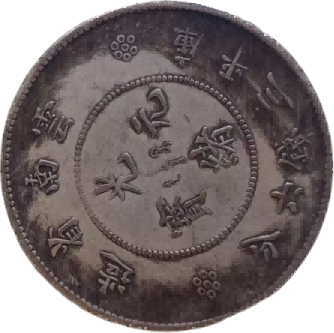 钱币B929