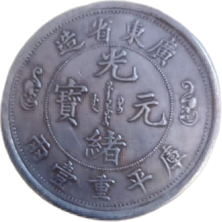 钱币C55