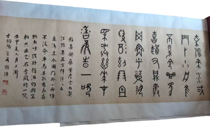 字画C174