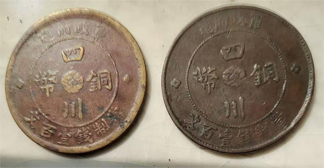 钱币C138
