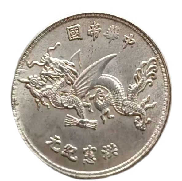 钱币C258