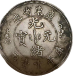钱币C262