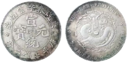 钱币C263