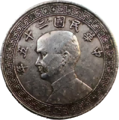 钱币C264