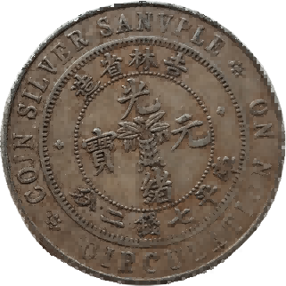 钱币C141