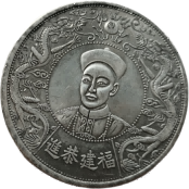 钱币C141