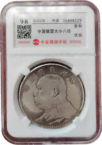 钱币C271