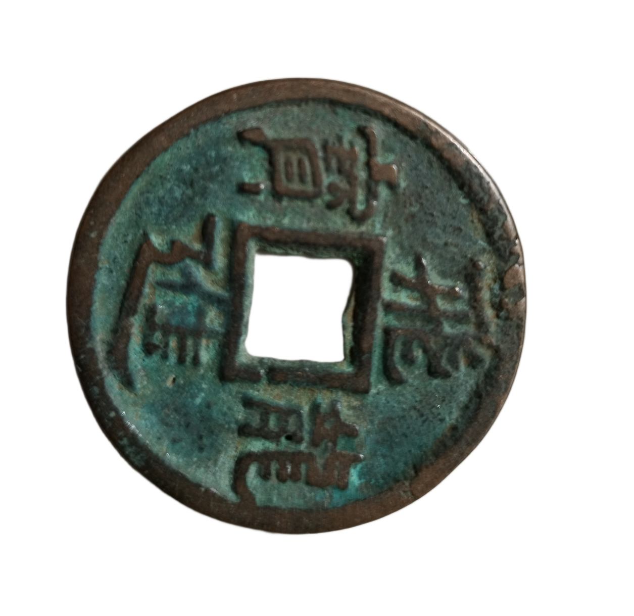 钱币C141