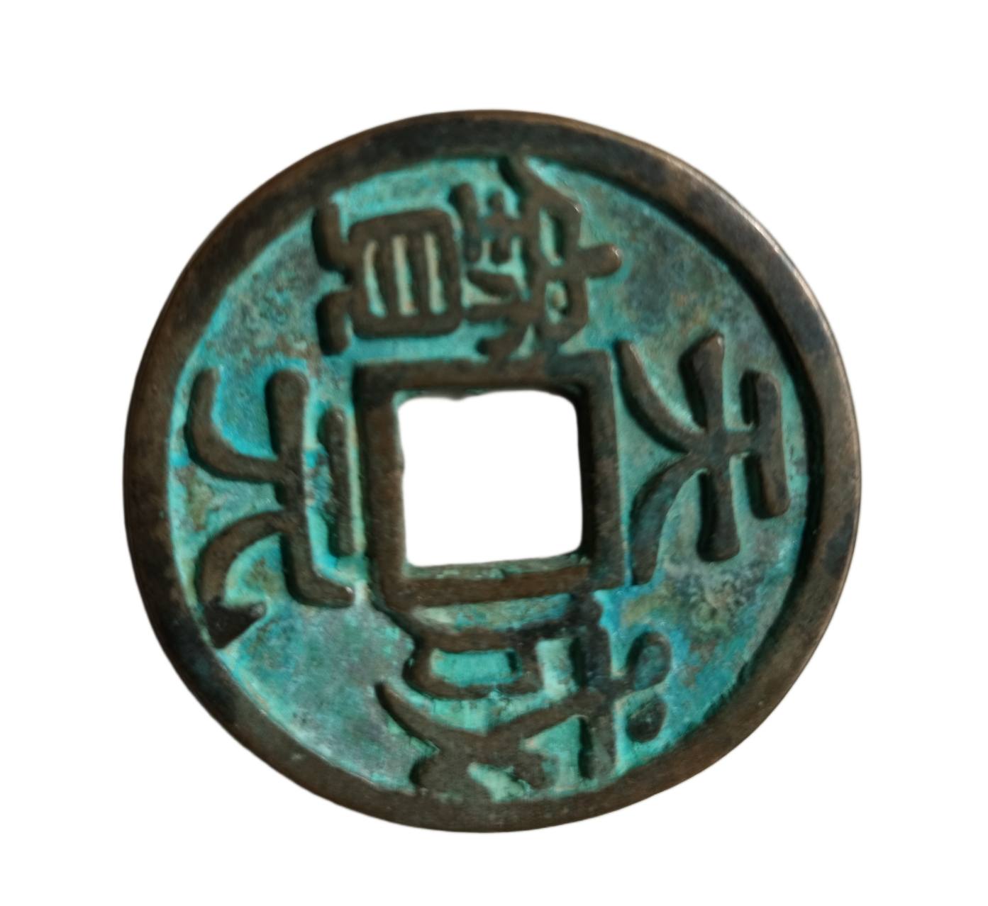 钱币C141