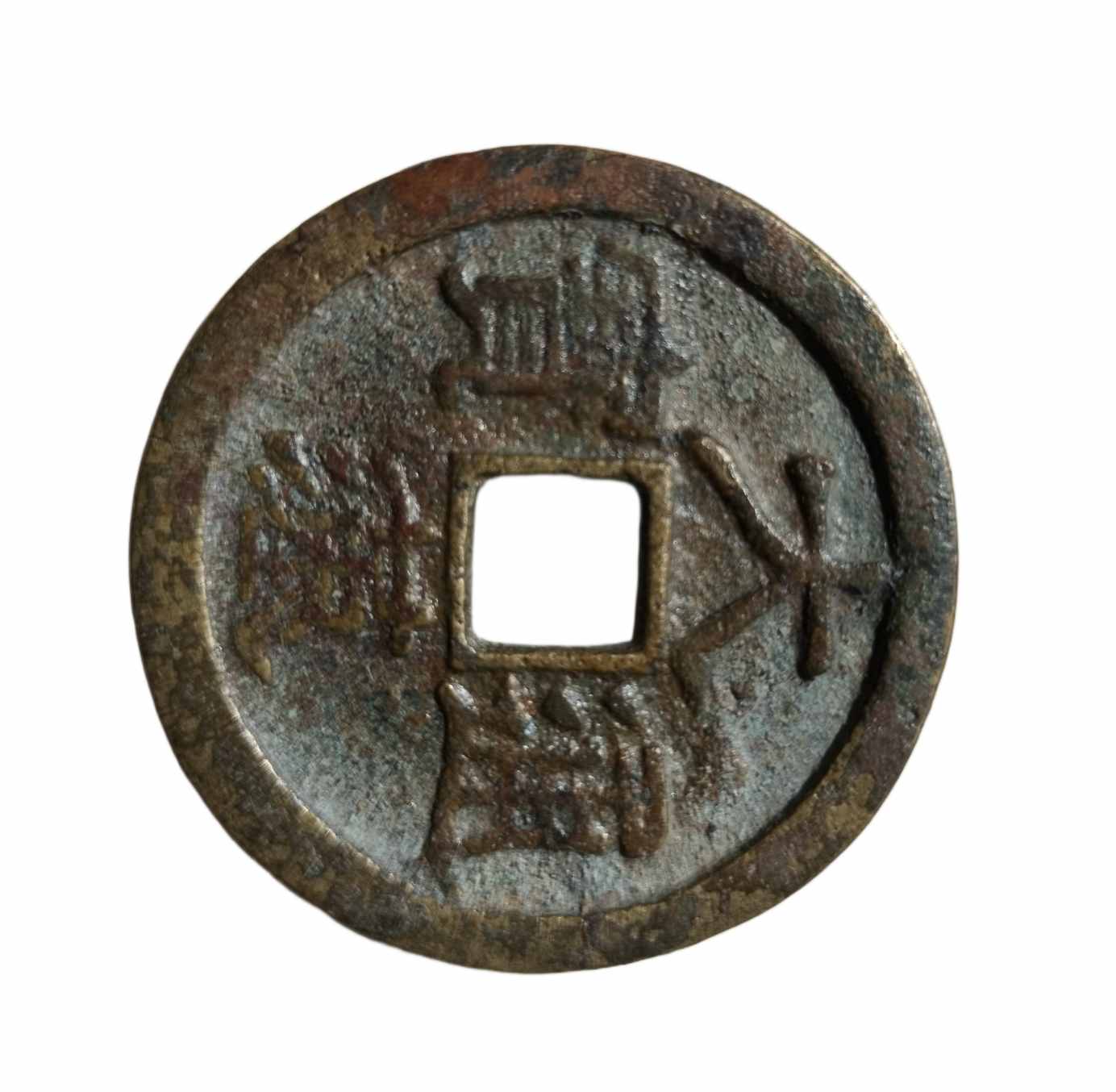 钱币C141