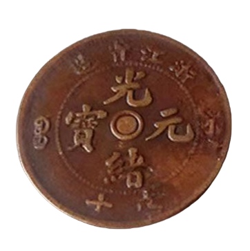 钱币C314