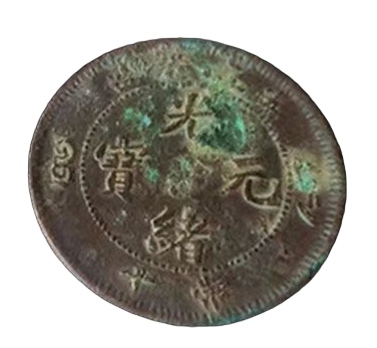 钱币C314