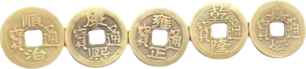 钱币C309