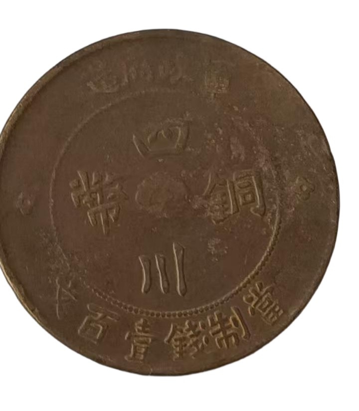 钱币C320