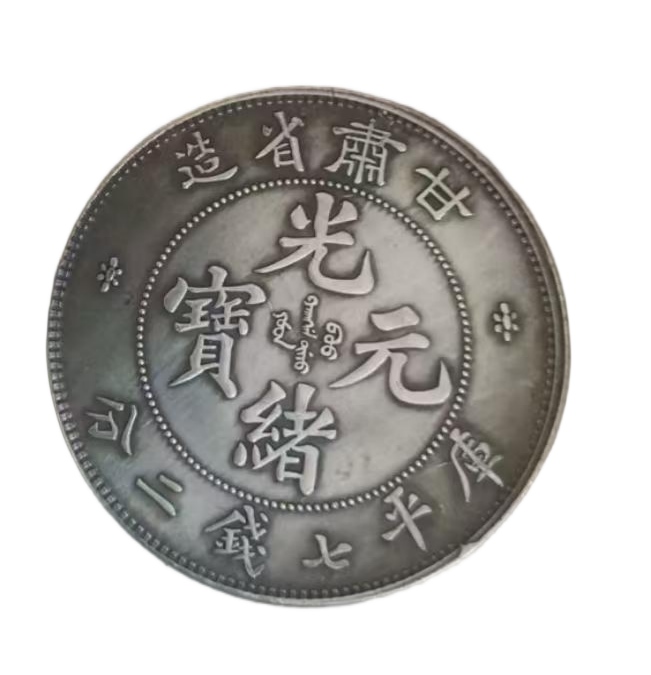 钱币C339