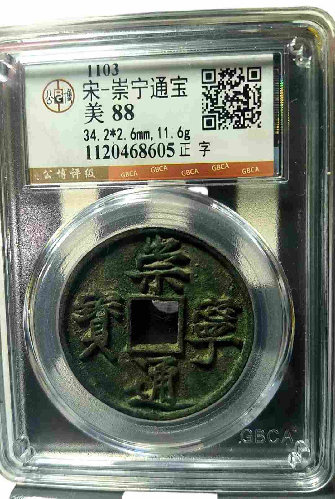 钱币C346