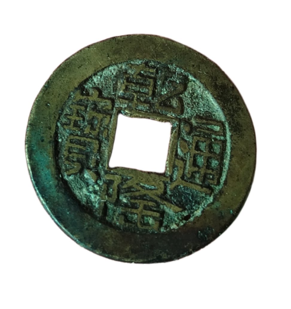 钱币C356
