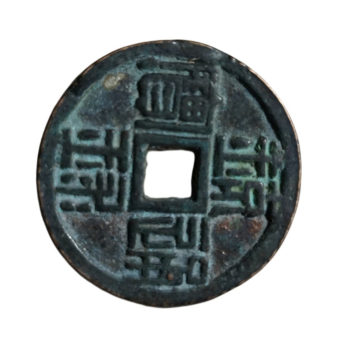 钱币C141