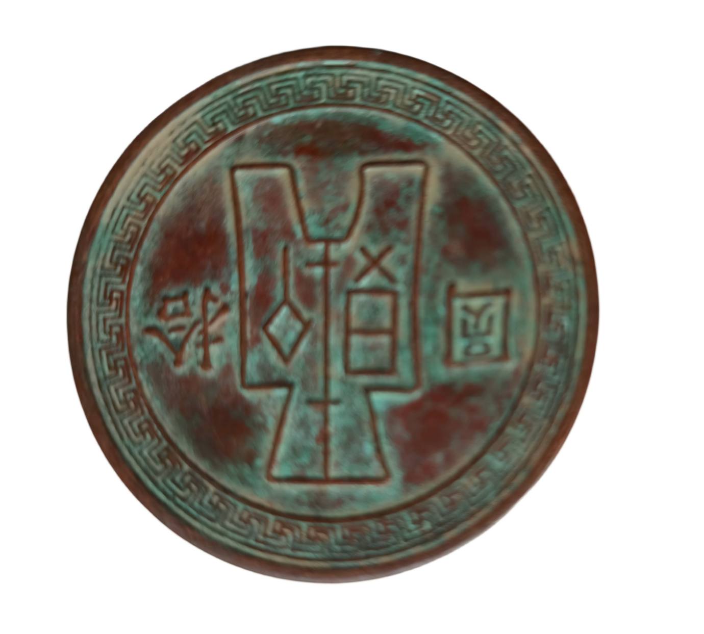 钱币C141