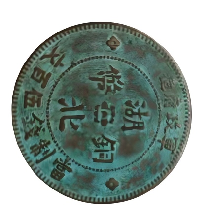 钱币C141