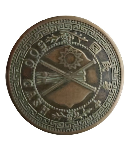 钱币C141