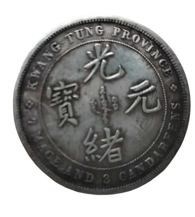 钱币C141