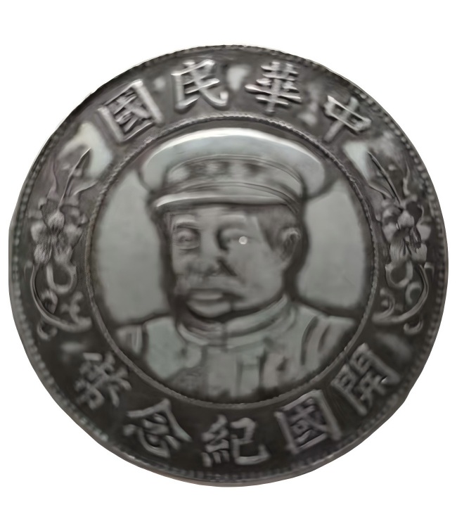 钱币C141
