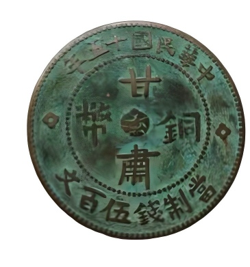 钱币C141