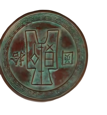 钱币C141