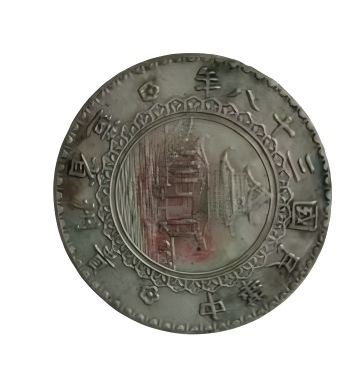 钱币C141