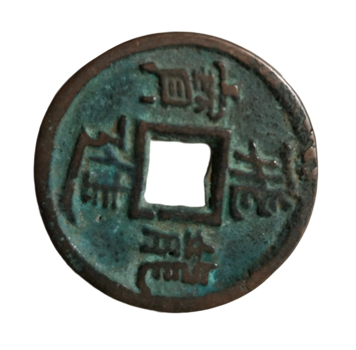 钱币C141