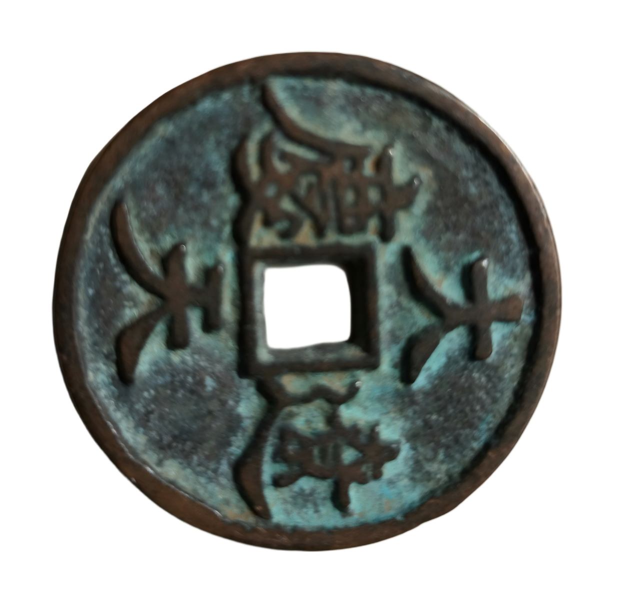 钱币C141