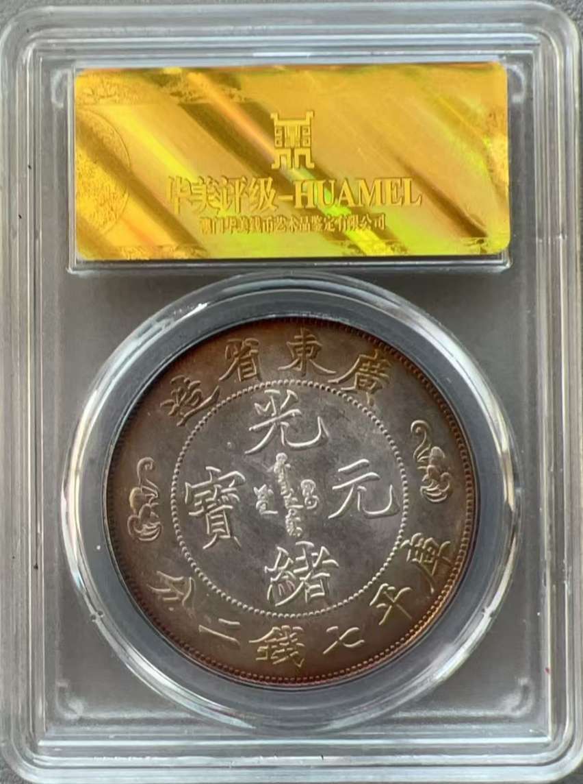 钱币C379