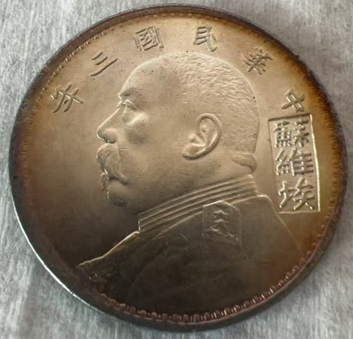 钱币C379