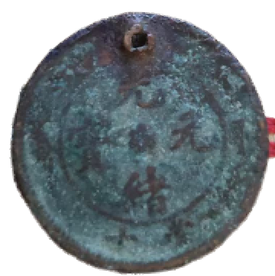 钱币C390