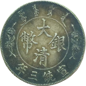 钱币C391