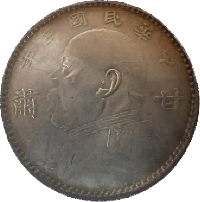 钱币C379