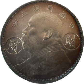 钱币C379