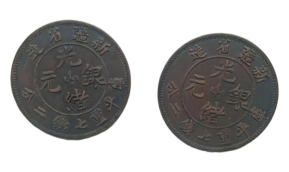 钱币C335
