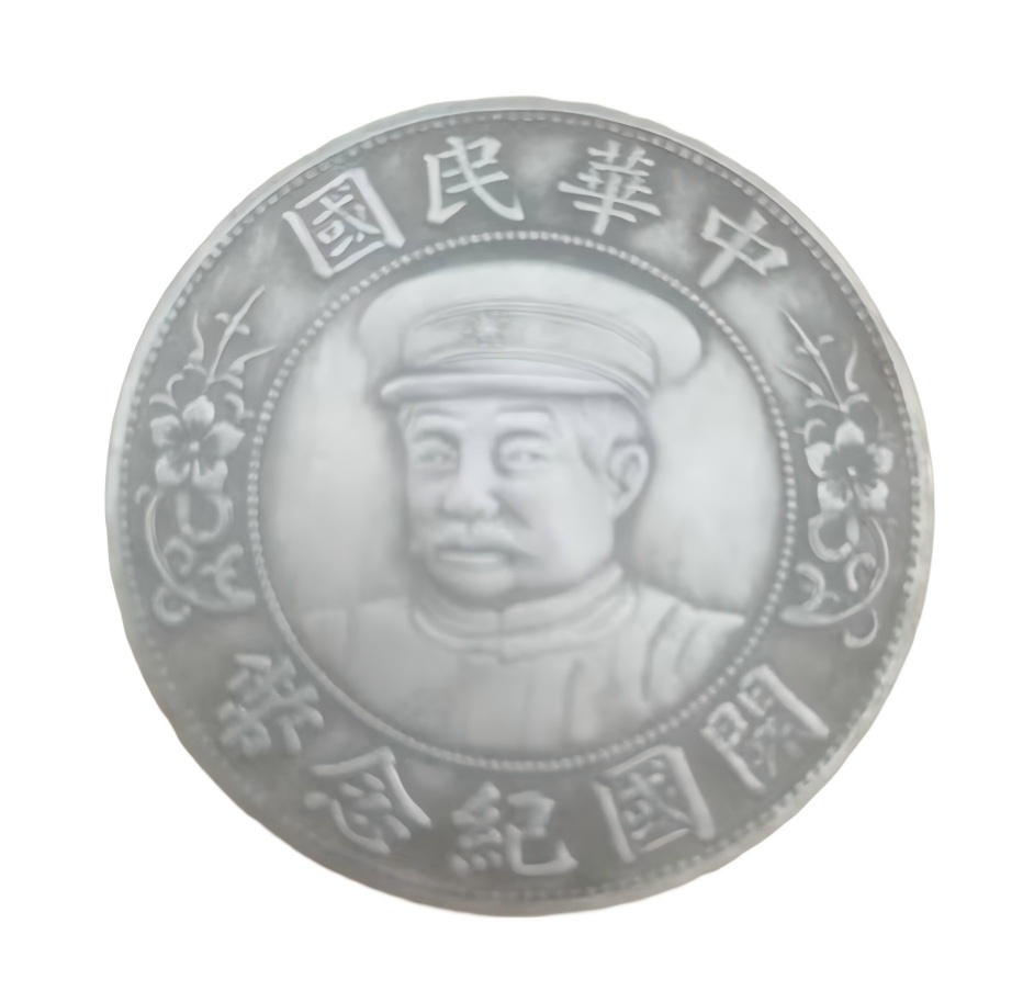 钱币C408