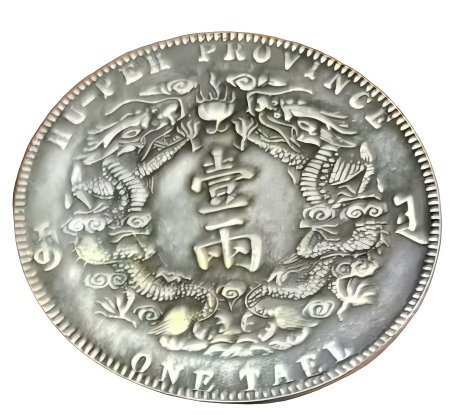 钱币C343