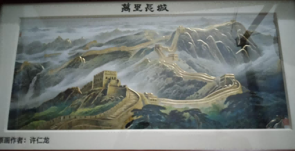 字画C420
