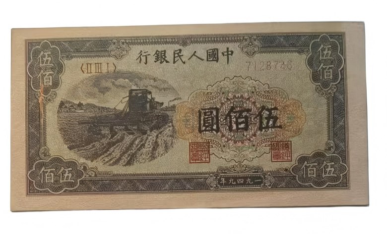 钱币C423