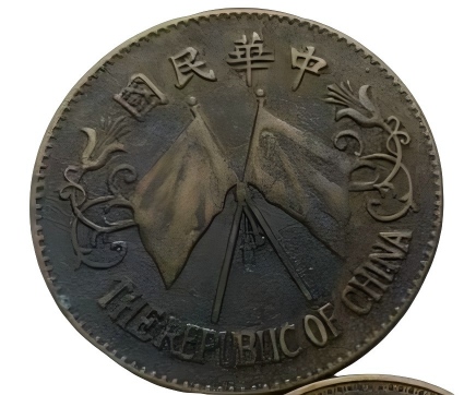 钱币C423