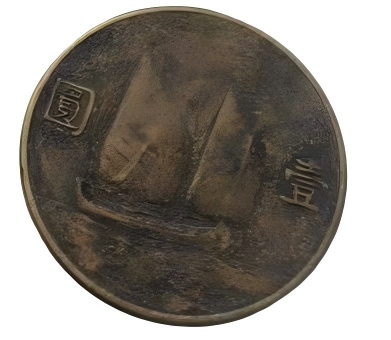 钱币C423