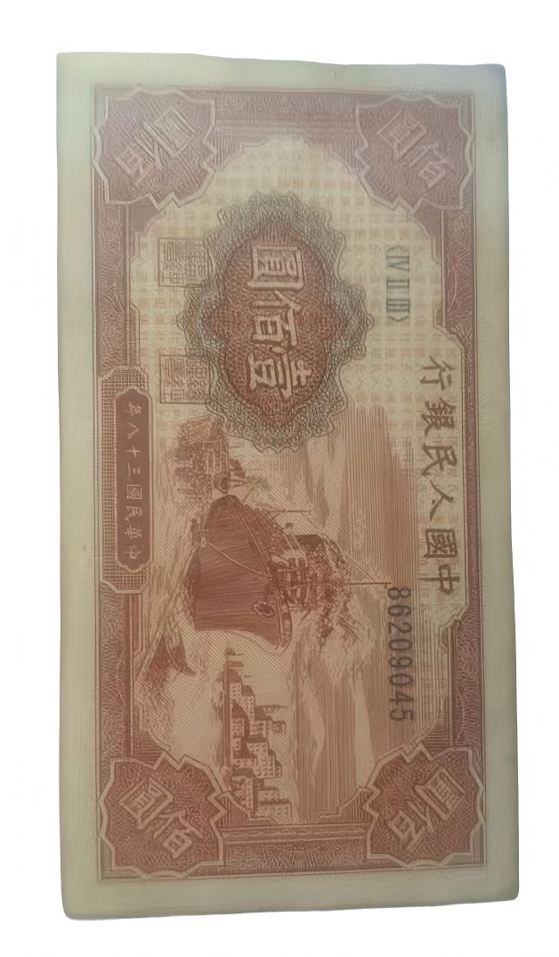 钱币C423