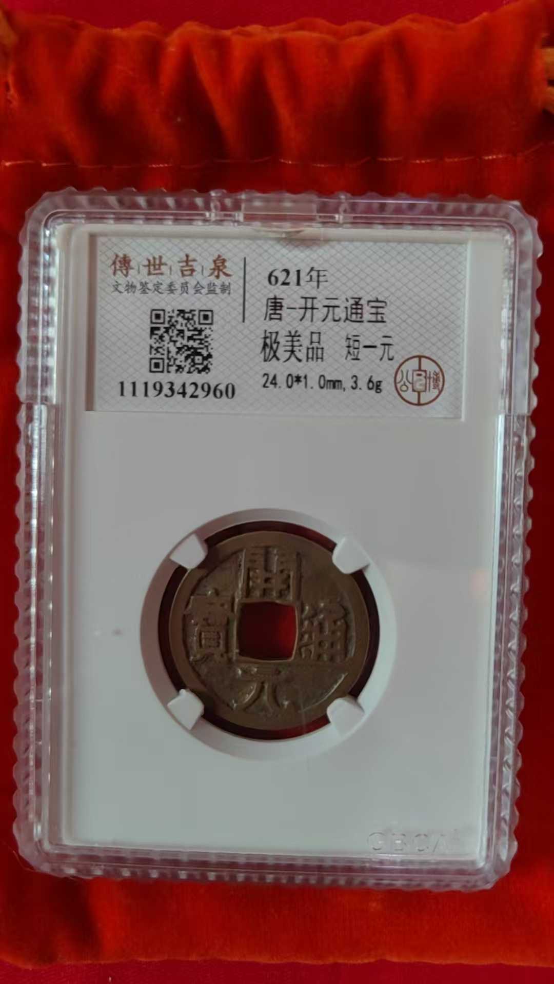 钱币C428